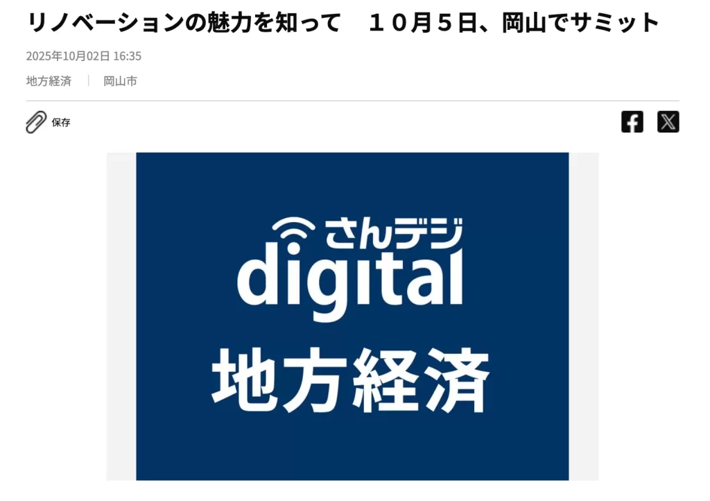 さんデジ地方経済